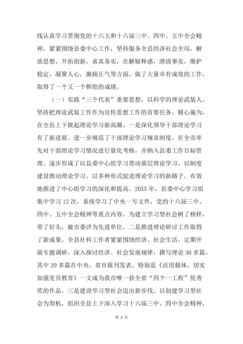 [推荐]宣传部长在全县宣传思想工作会议上的讲话.docx_第2页