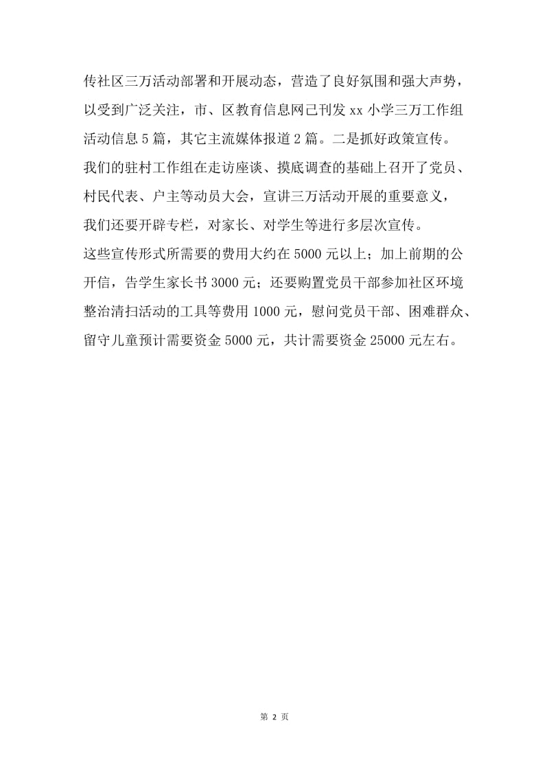 “万名干部进万村洁万家”活动会议纪要.docx_第2页