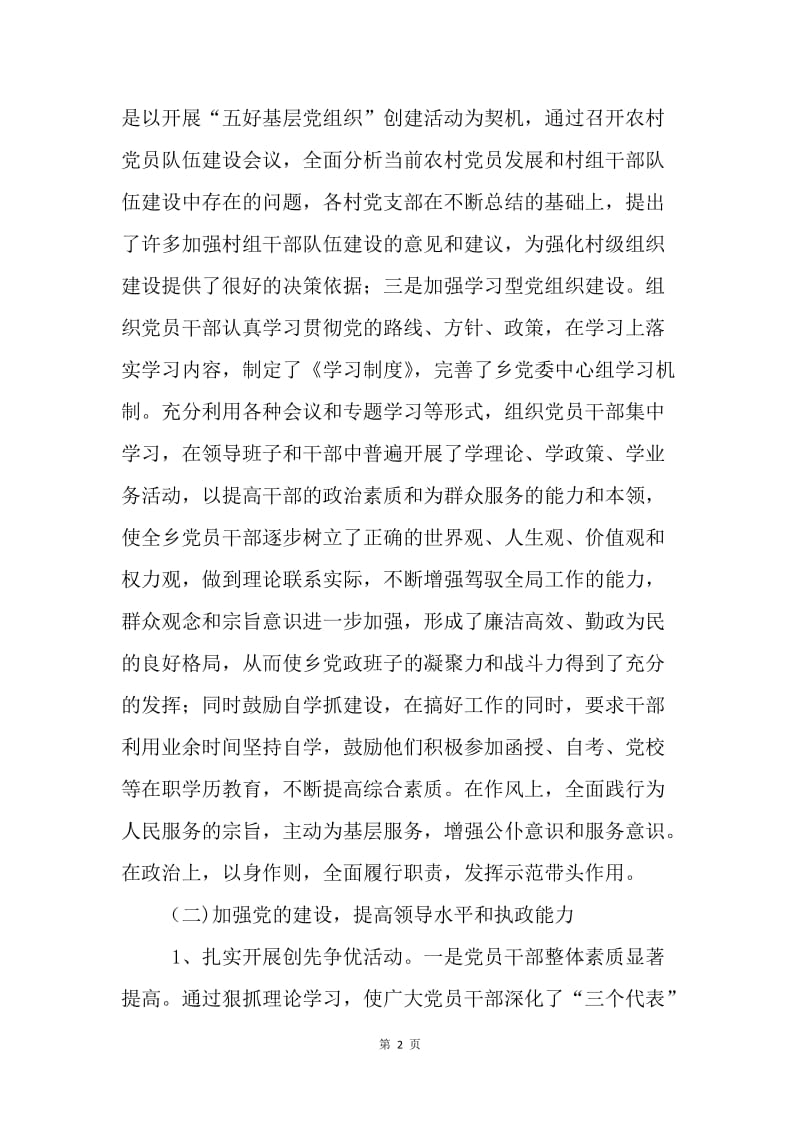 20XX年度乡政府领导班子述职报告.docx_第2页