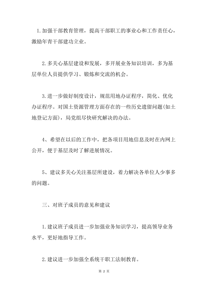 20XX年度两学一做专题民主生活会征求意见情况报告.docx_第2页