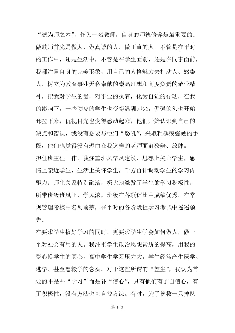 20XX年中学名师事迹材料.docx_第2页