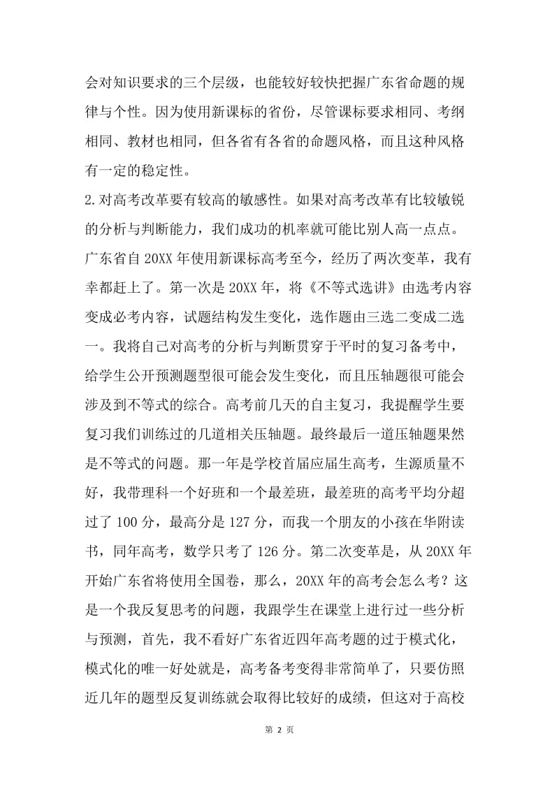 20XX年高考数学复习备考总结大会讲话稿.docx_第2页