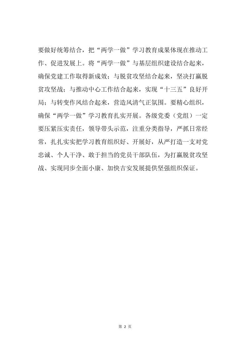 “两学一做”学习教育动员部署会讲话稿.docx_第2页