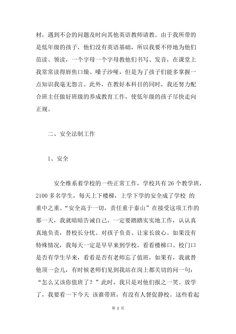 20XX年度个人述职报告.docx_第2页