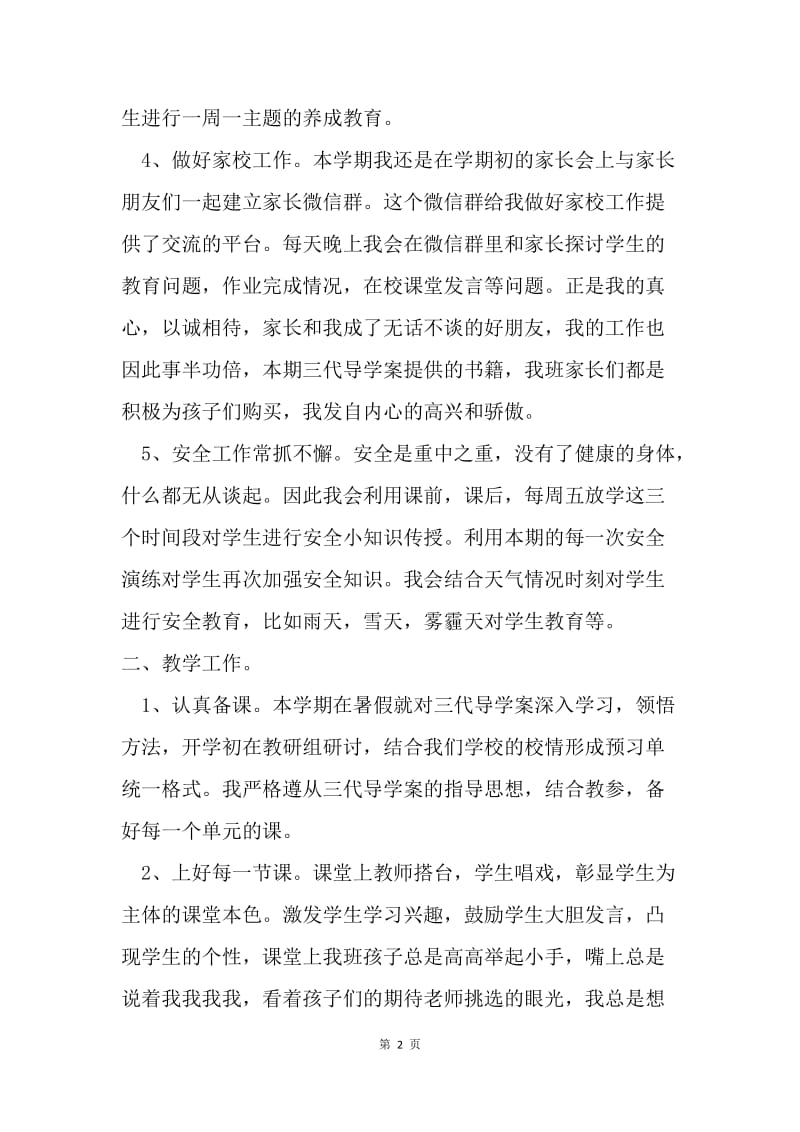 20XX——20XX学年第一学期教师个人述职报告.docx_第2页