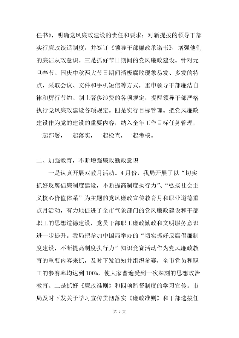 20XX年党风廉政建设和反腐败工作总结.docx_第2页