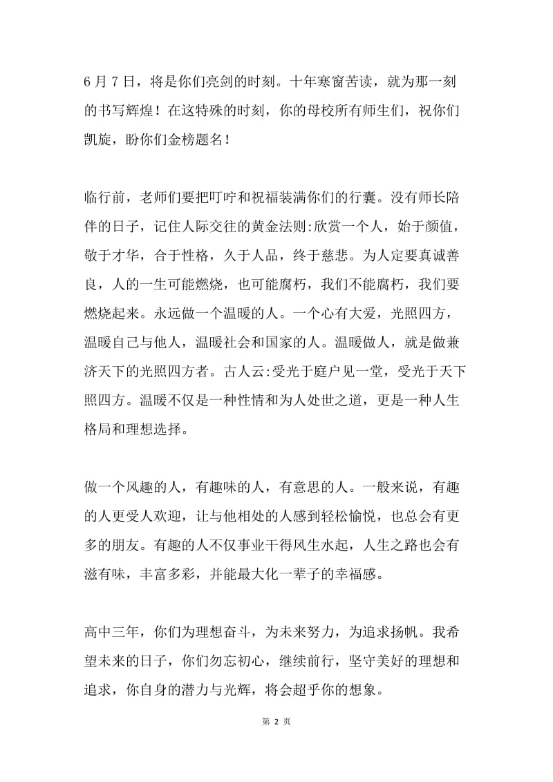 2018届毕业典礼教师讲话稿.docx_第2页