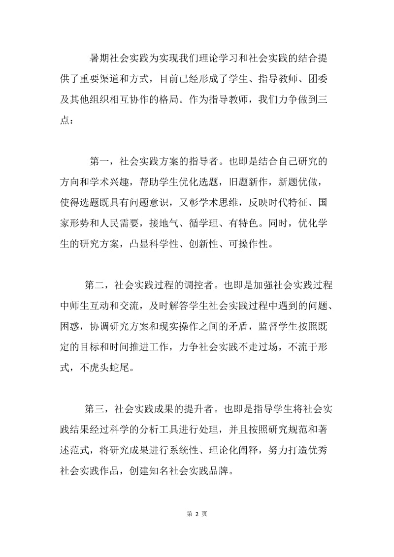 20XX年学校暑期社会实践活动出征仪式讲话稿.docx_第2页