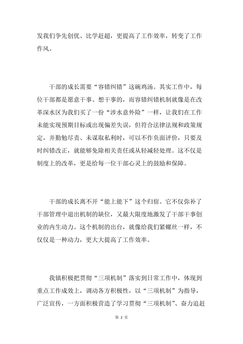 “三项机制”心得体会：浅议陕西省委“三项机制”.docx_第2页