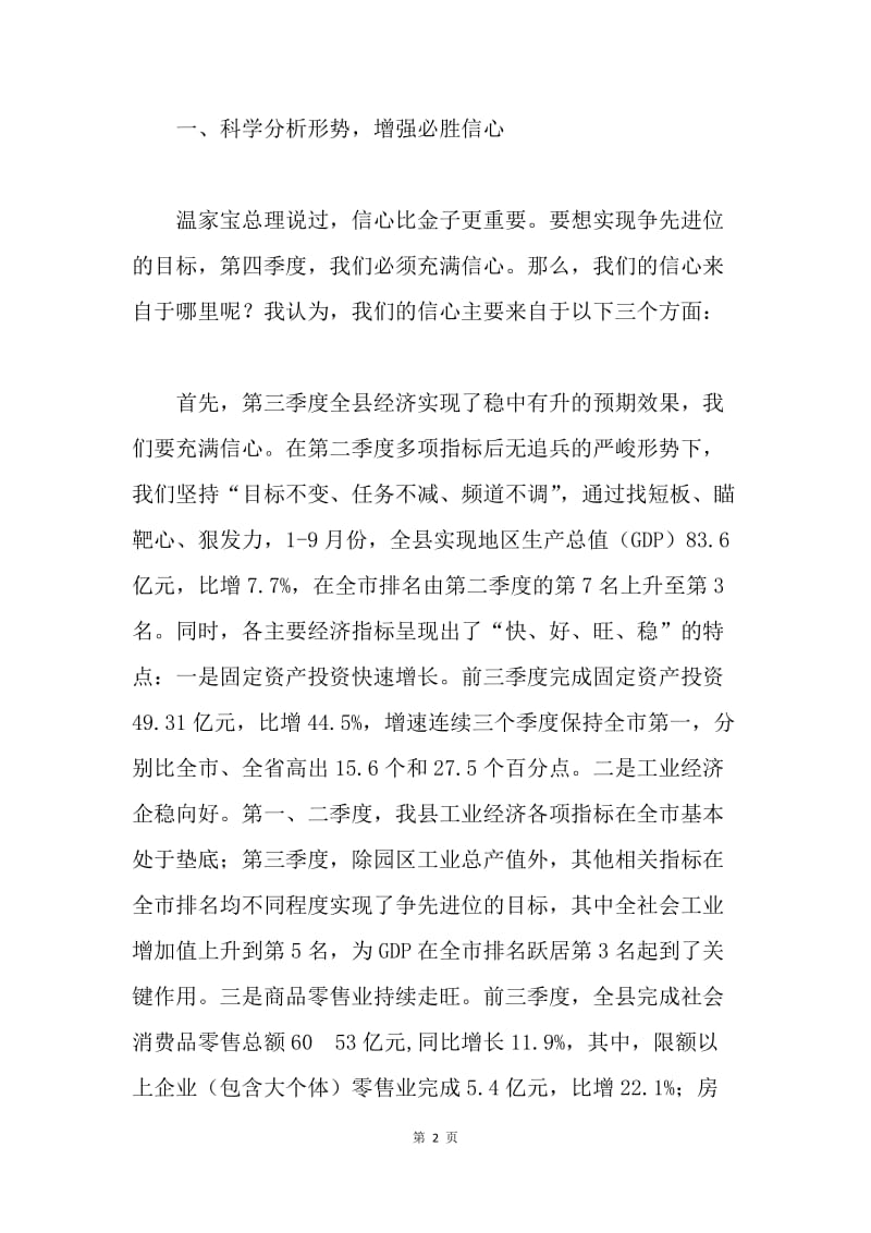 20XX年第三季度全县经济形势分析会讲话稿.docx_第2页