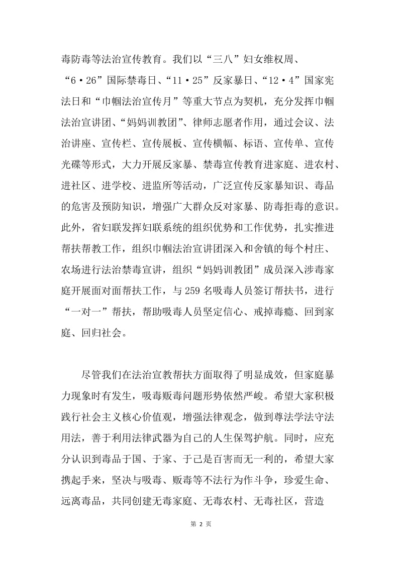 “11·25”反家暴日法治禁毒宣传文艺晚会讲话稿.docx_第2页