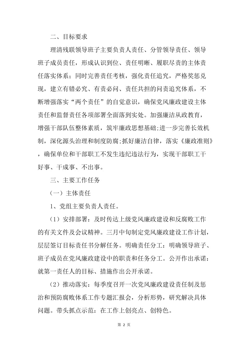 20XX年度残联党风廉政建设工作计划.docx_第2页