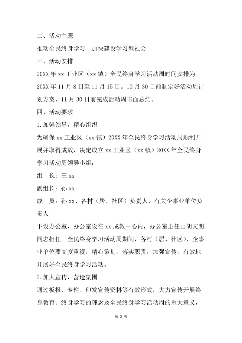 20XX年工业区（乡镇）全民终身学习活动周方案.docx_第2页