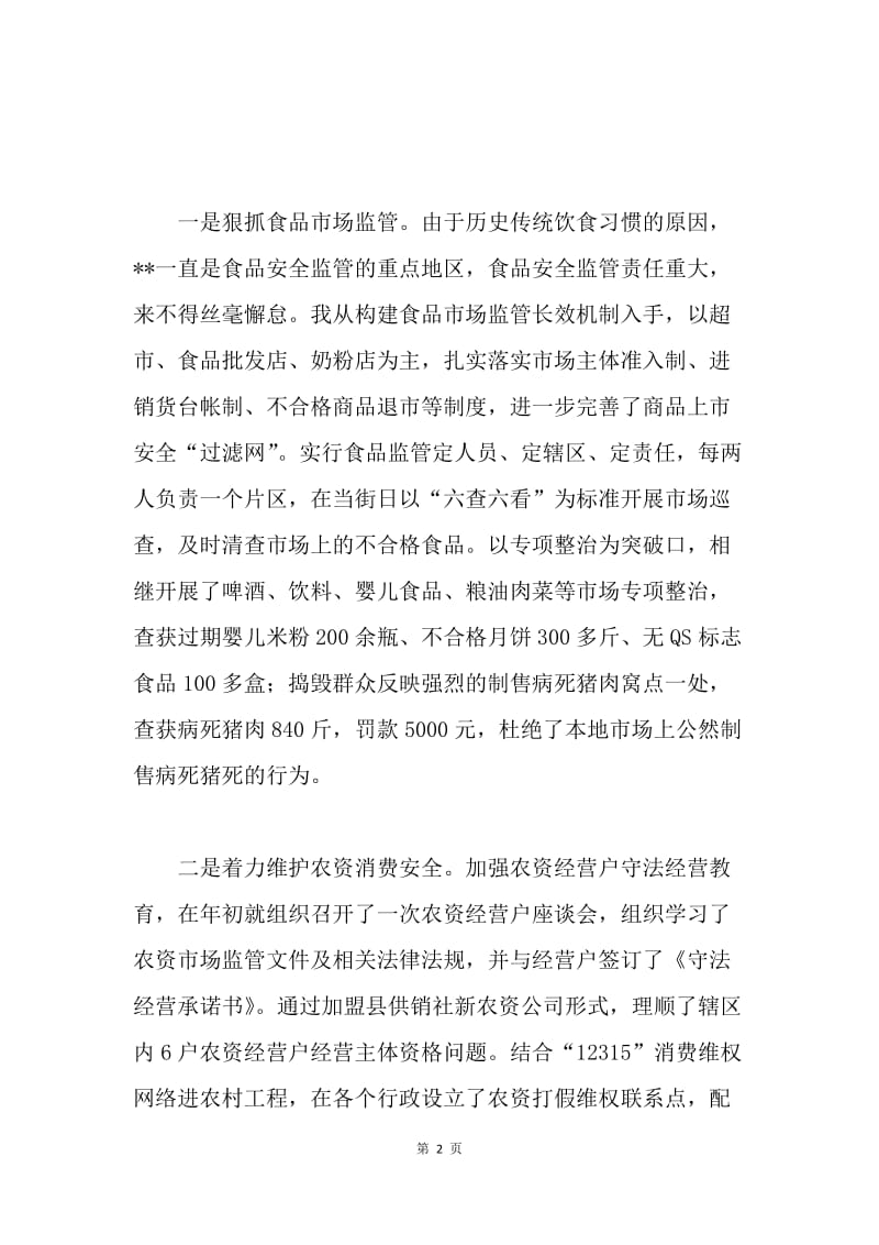 20XX年工商局长述职述廉报告.docx_第2页