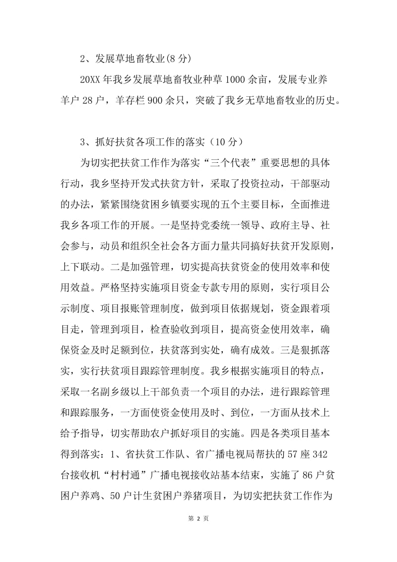 xx乡年度工作目标管理责任状执行情况报告.docx_第2页