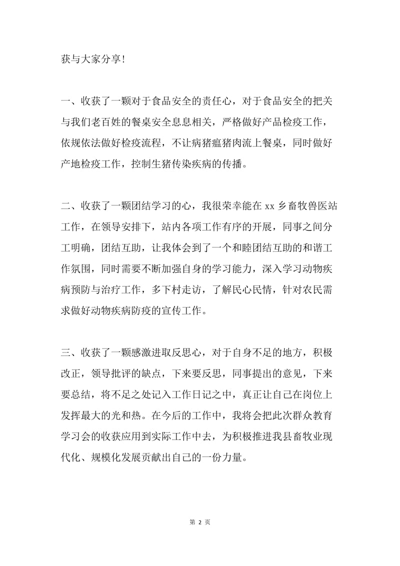 “两学一做”学习讨论会发言稿.docx_第2页