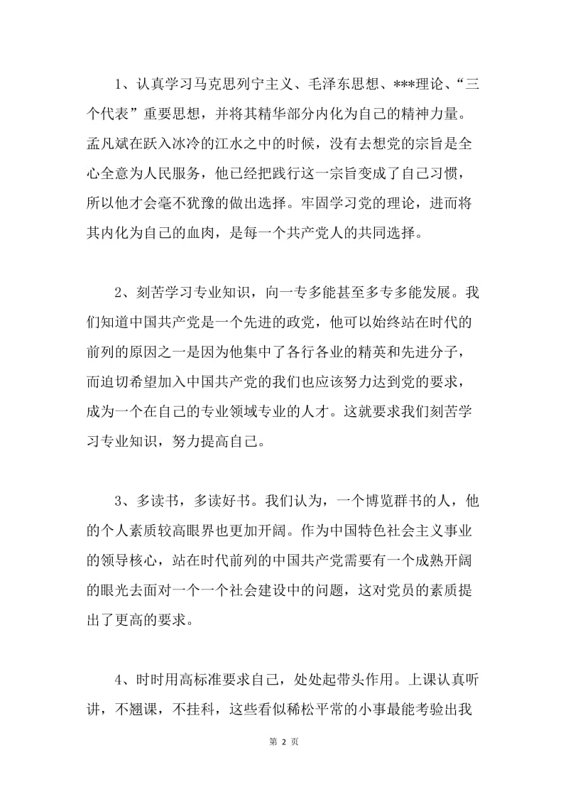 6月思想汇报：怀赤诚之心，尽点滴之力.docx_第2页