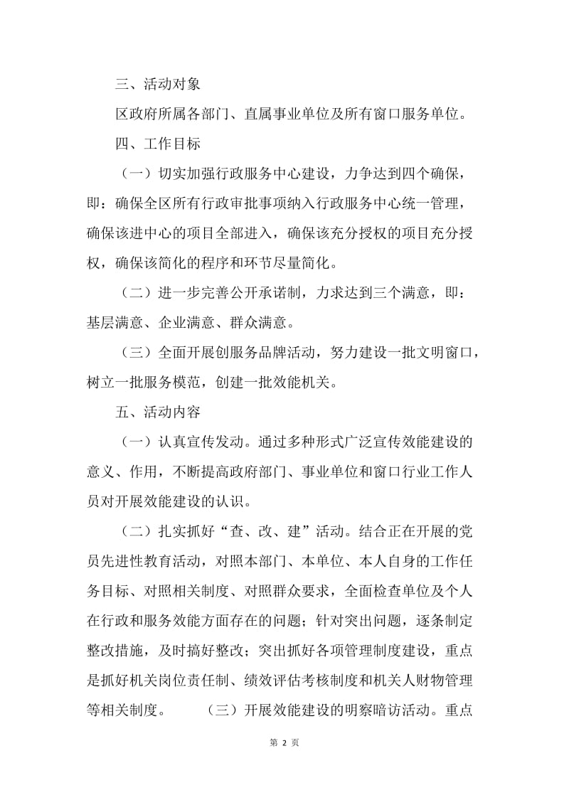 xxx区“效能建设年”活动实施方案.docx_第2页