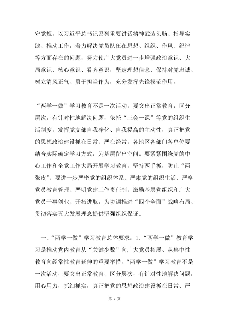 “两学一做”学习教育专题学习材料.docx_第2页