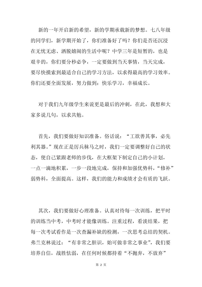 20XX年春开学典礼毕业班教师代表发言稿.docx_第2页