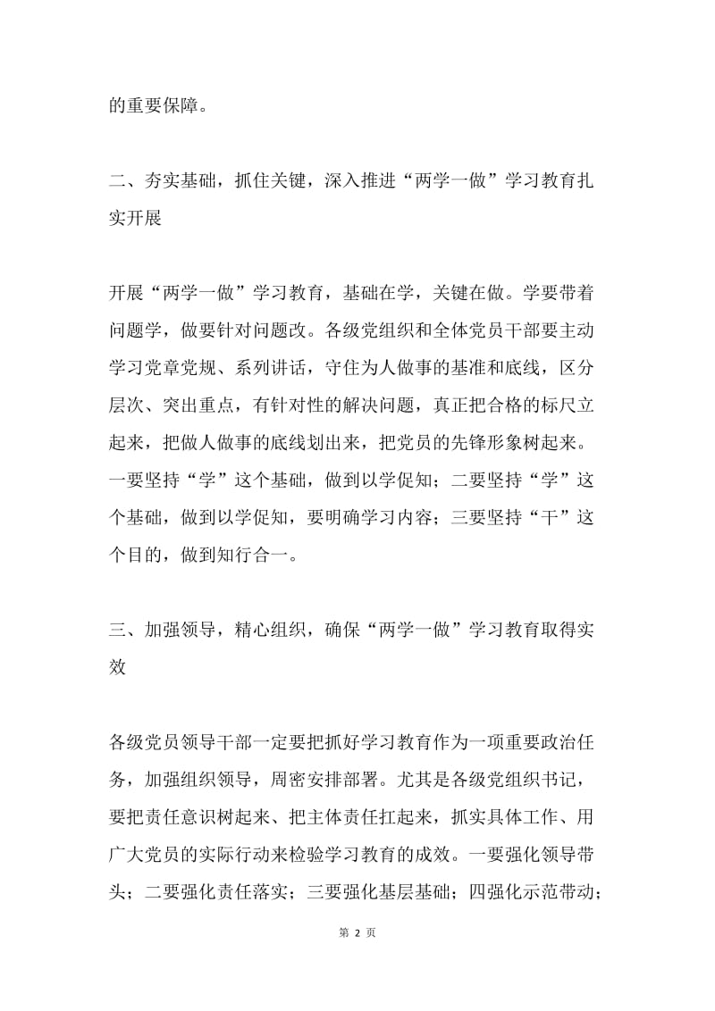 “两学一做”学习教育动员部署会情况报告.docx_第2页