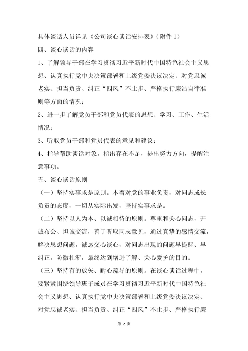 20XX年度公司党委领导干部民主生活会谈心谈话方案.docx_第2页