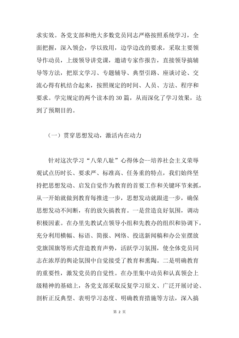 [推荐]学习八荣八耻阶段情况总结.docx_第2页