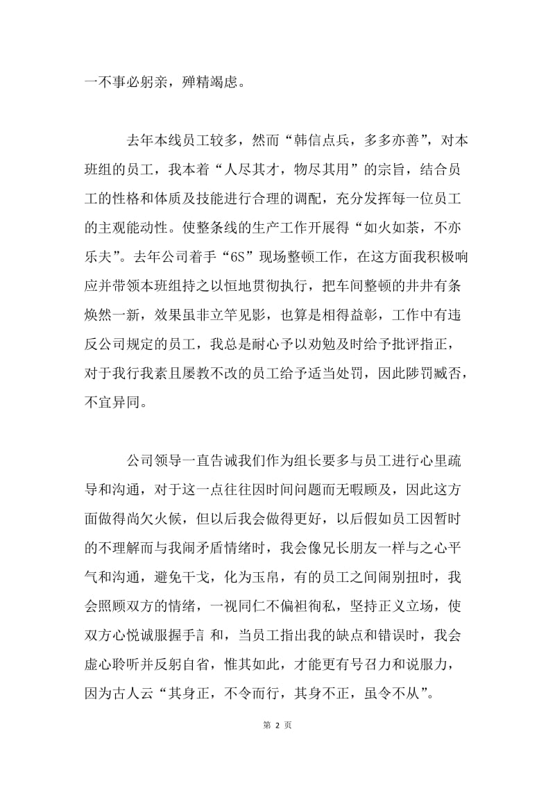 20XX年度车间班组长工作总结报告.docx_第2页