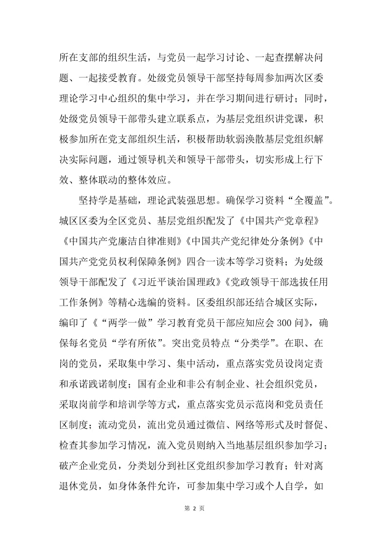 “两学一做”学习教育侧记：为党旗添彩，为发展聚力.docx_第2页