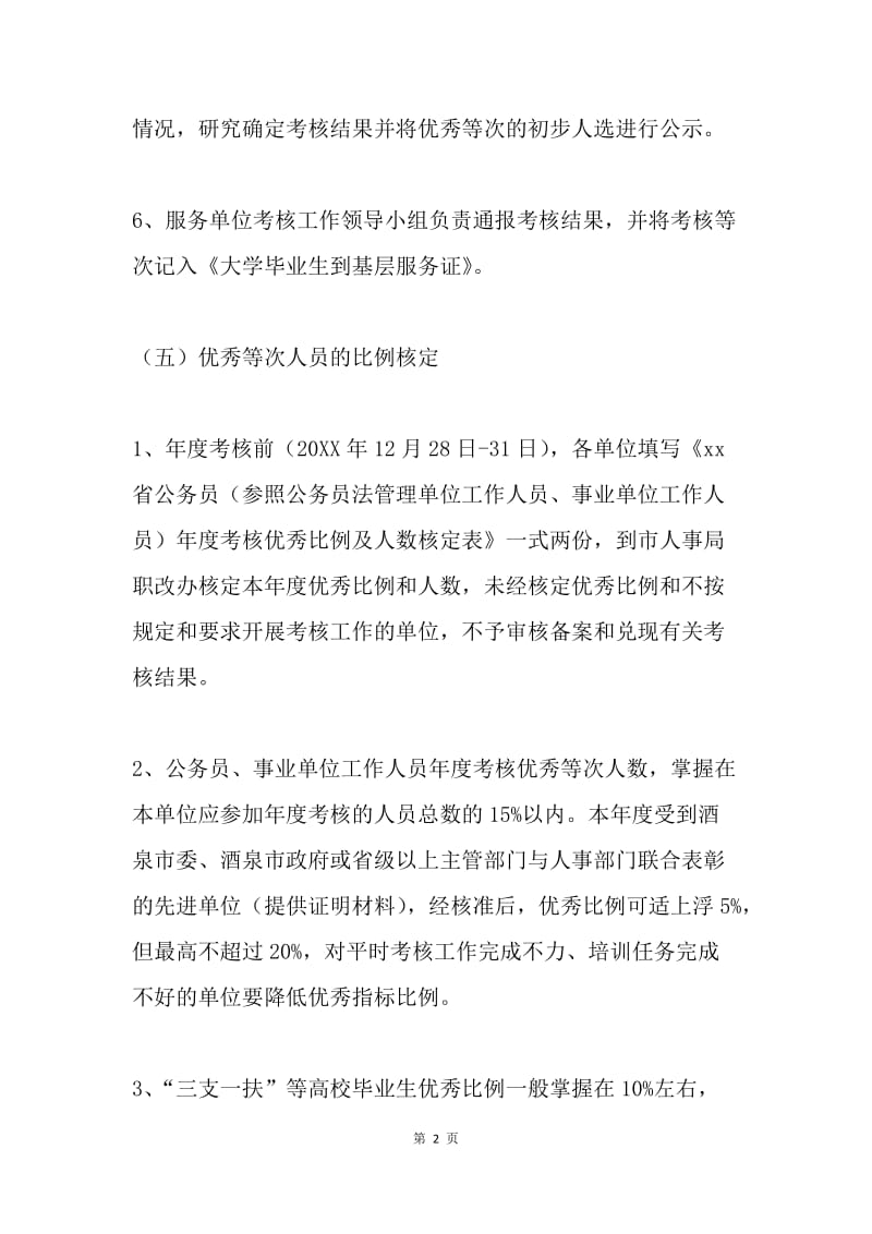 “三支一扶”等高校毕业生考核程序.docx_第2页