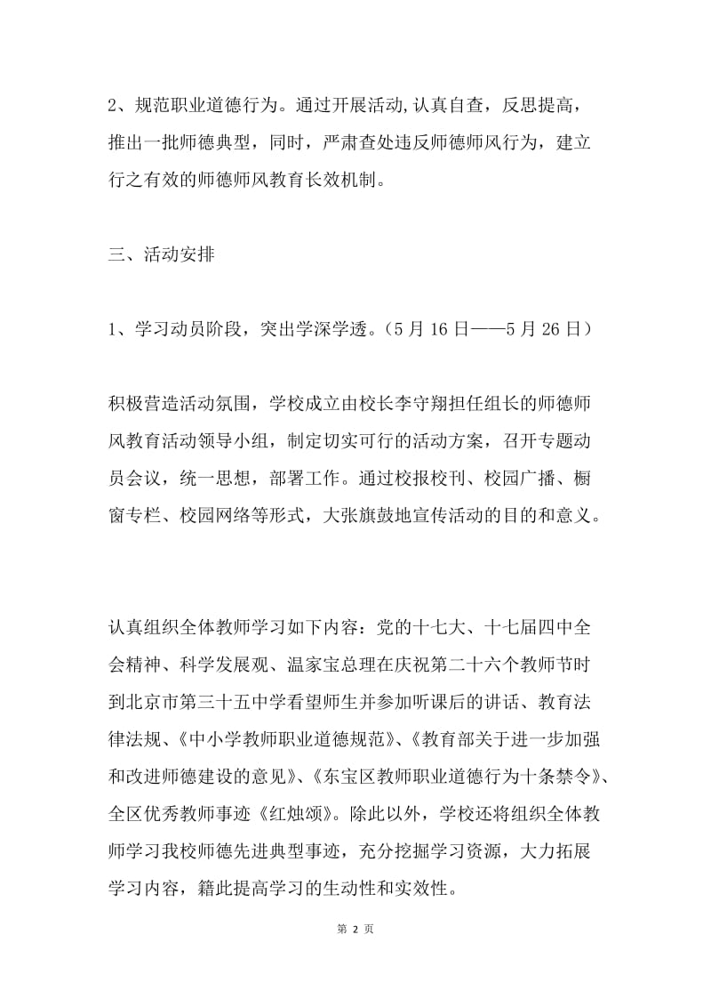 20XX年师德师风教育月活动方案.docx_第2页