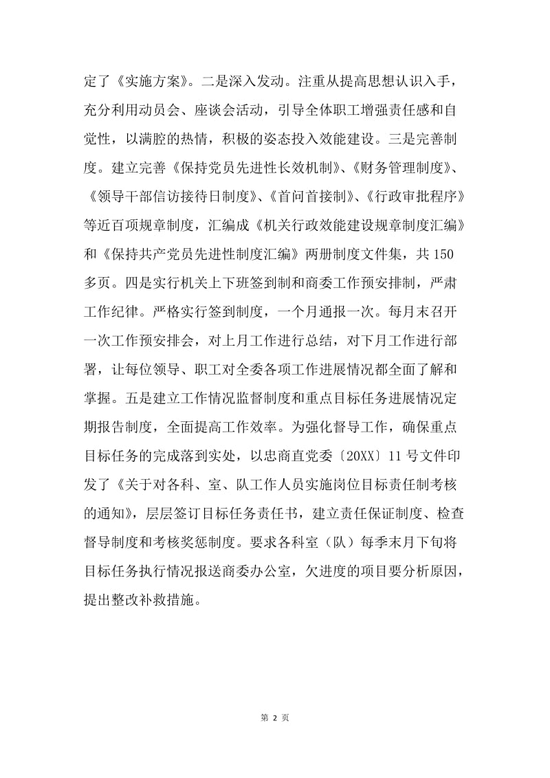 xx局机关行政效能建设情况的自查报告.docx_第2页