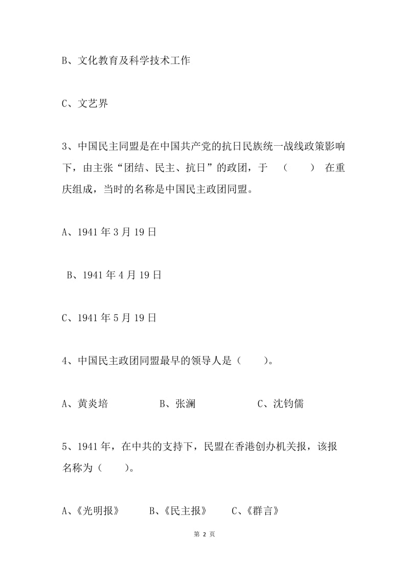 “不忘合作初心，继续携手前进”主题教育活动知识竞赛试题.docx_第2页