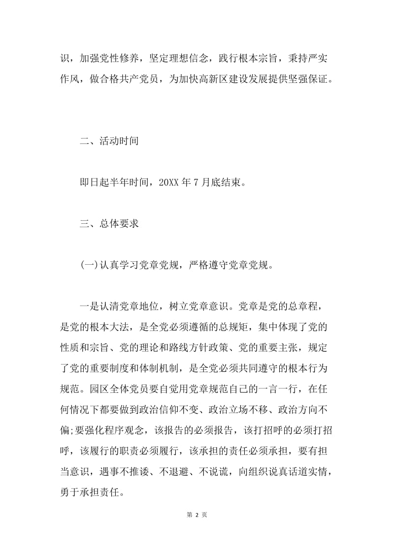 “两学一做”学习教育活动方案.docx_第2页