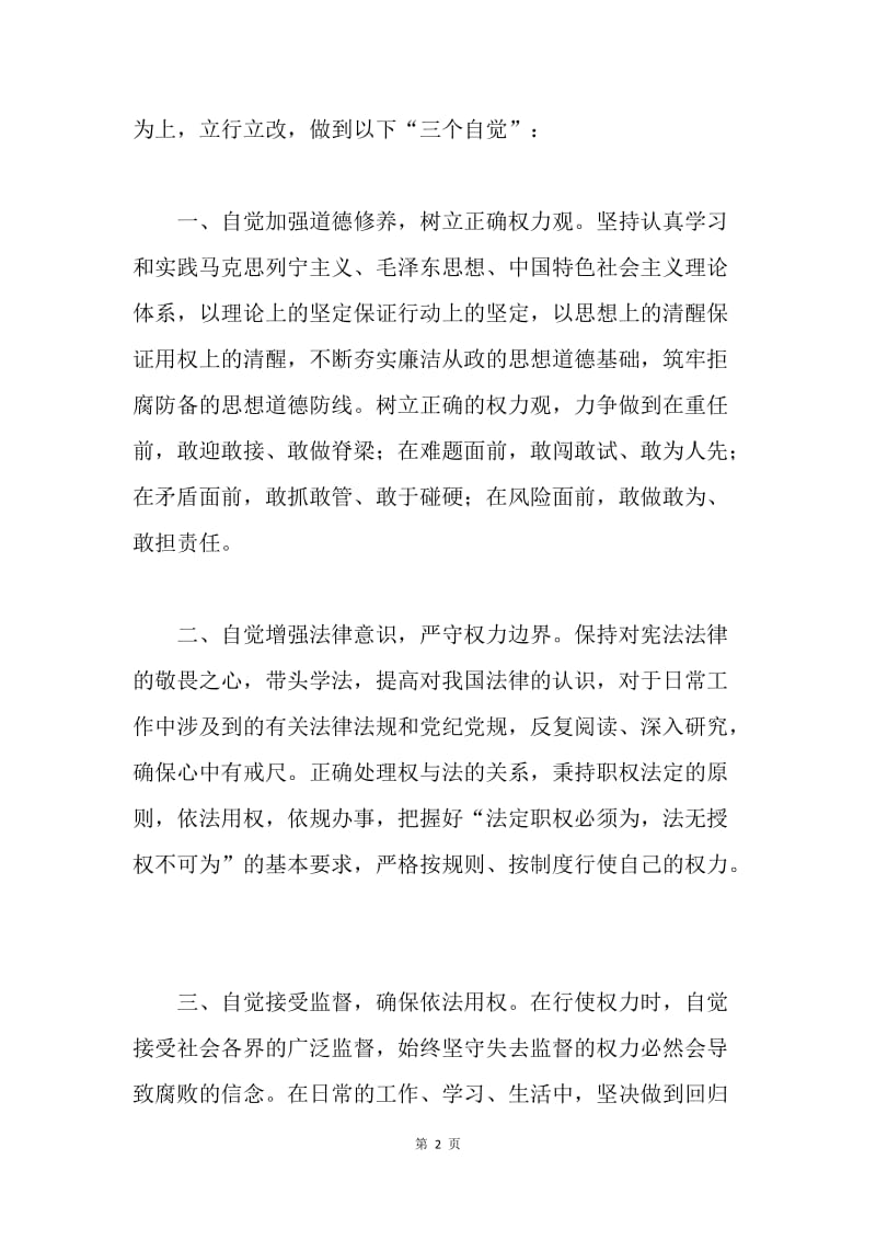 “严以用权”心得体会：要做到“三个自觉”.docx_第2页