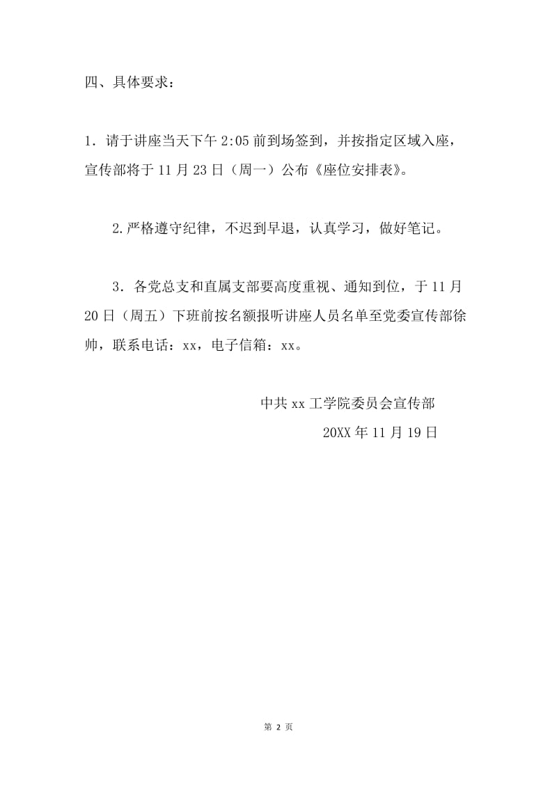 “一准则、两条例”专题宣讲报告会通知.docx_第2页