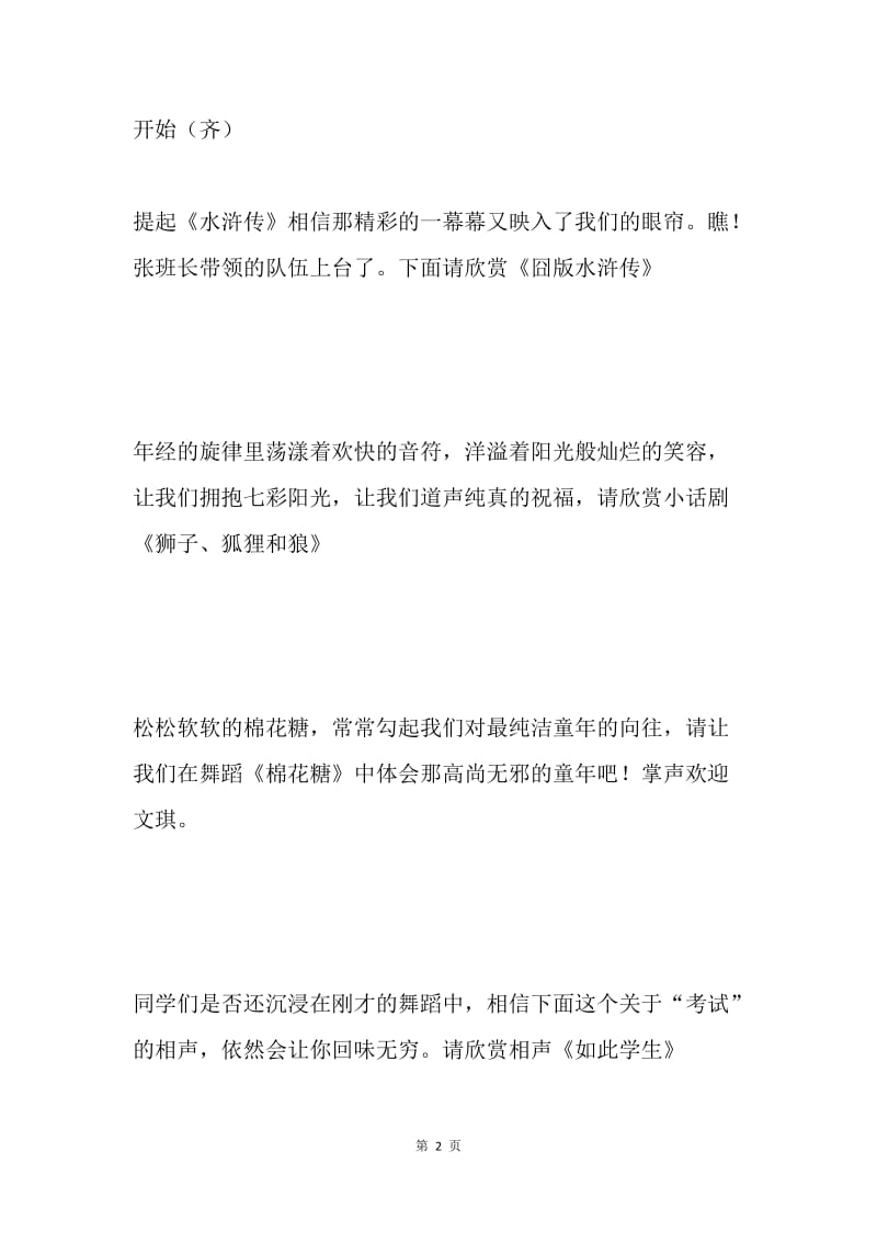 20XX班级圣诞联欢会主持词.docx_第2页