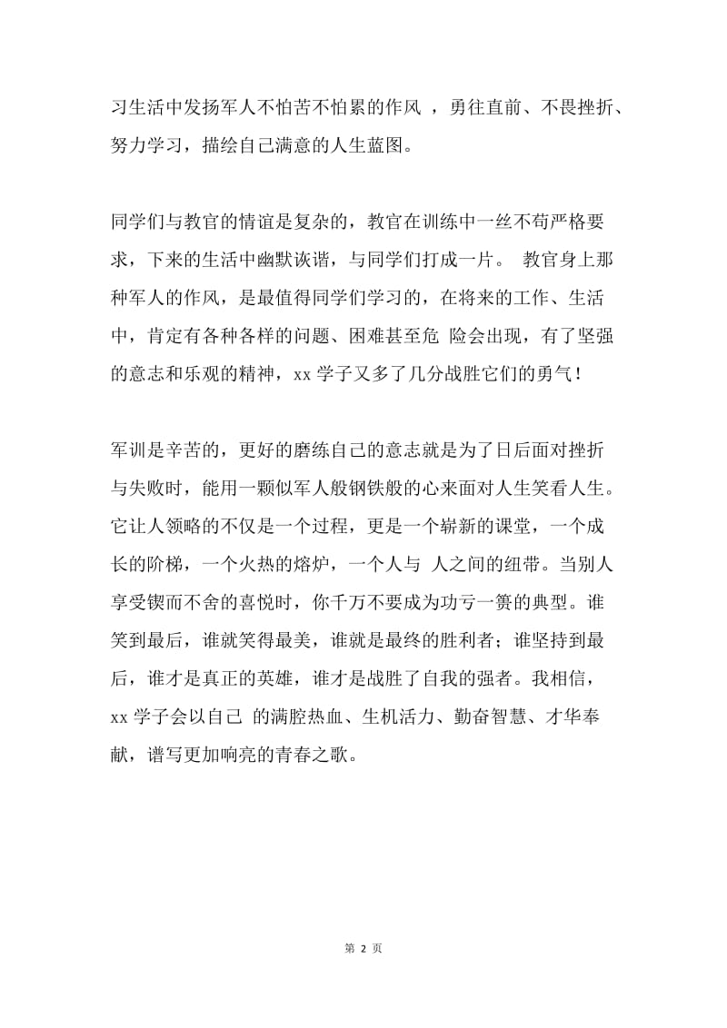 20XX秋季学期新生军训总结.docx_第2页