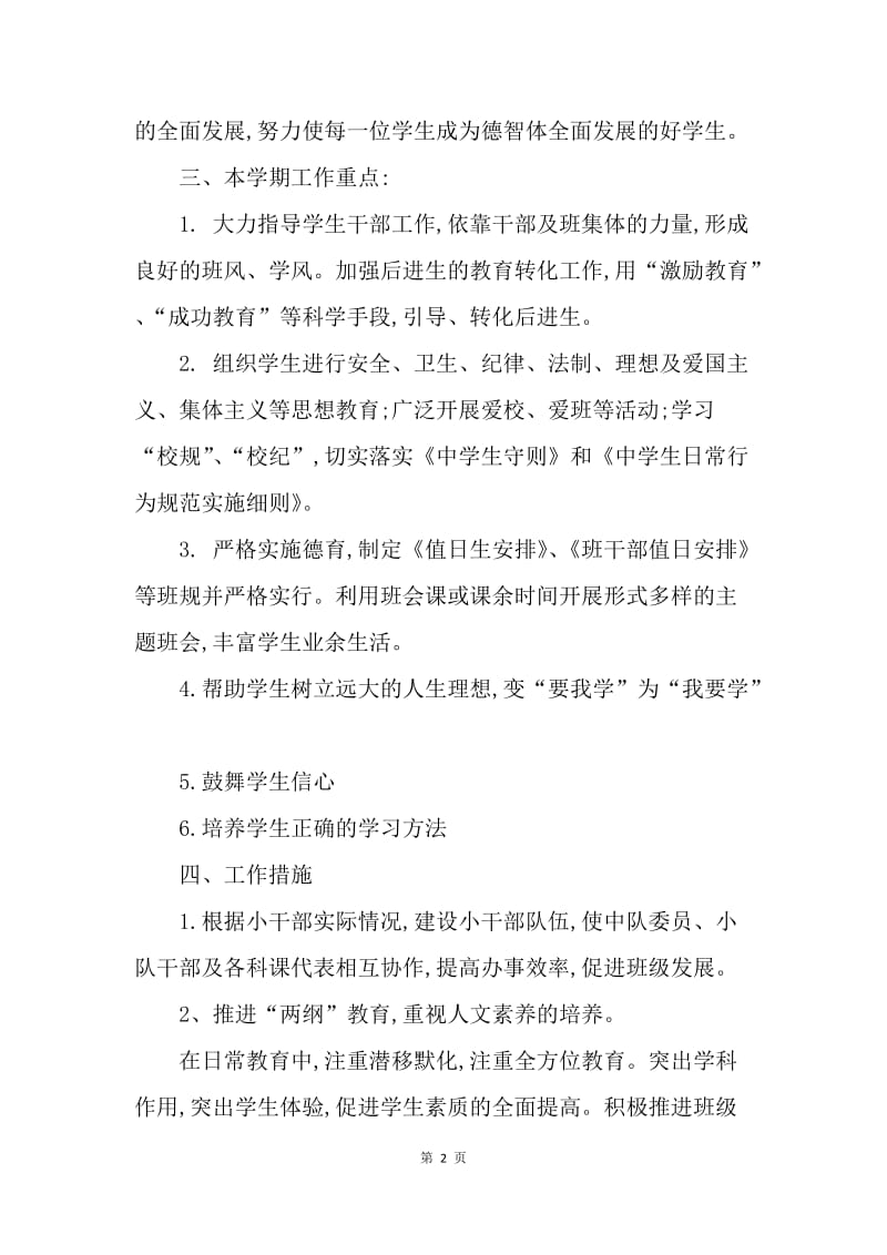 20XX年度上册八年级见习班主任的工作计划.docx_第2页