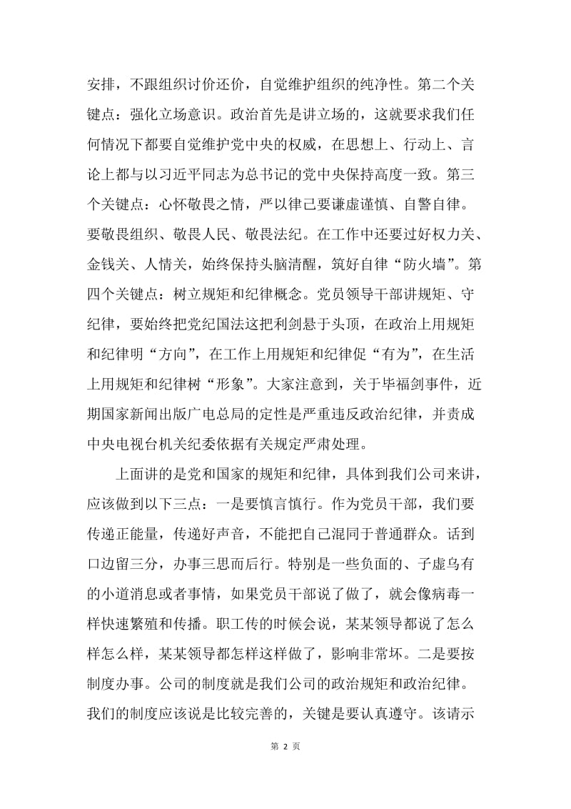 “严以律己”专题学习研讨会总结讲话稿.docx_第2页