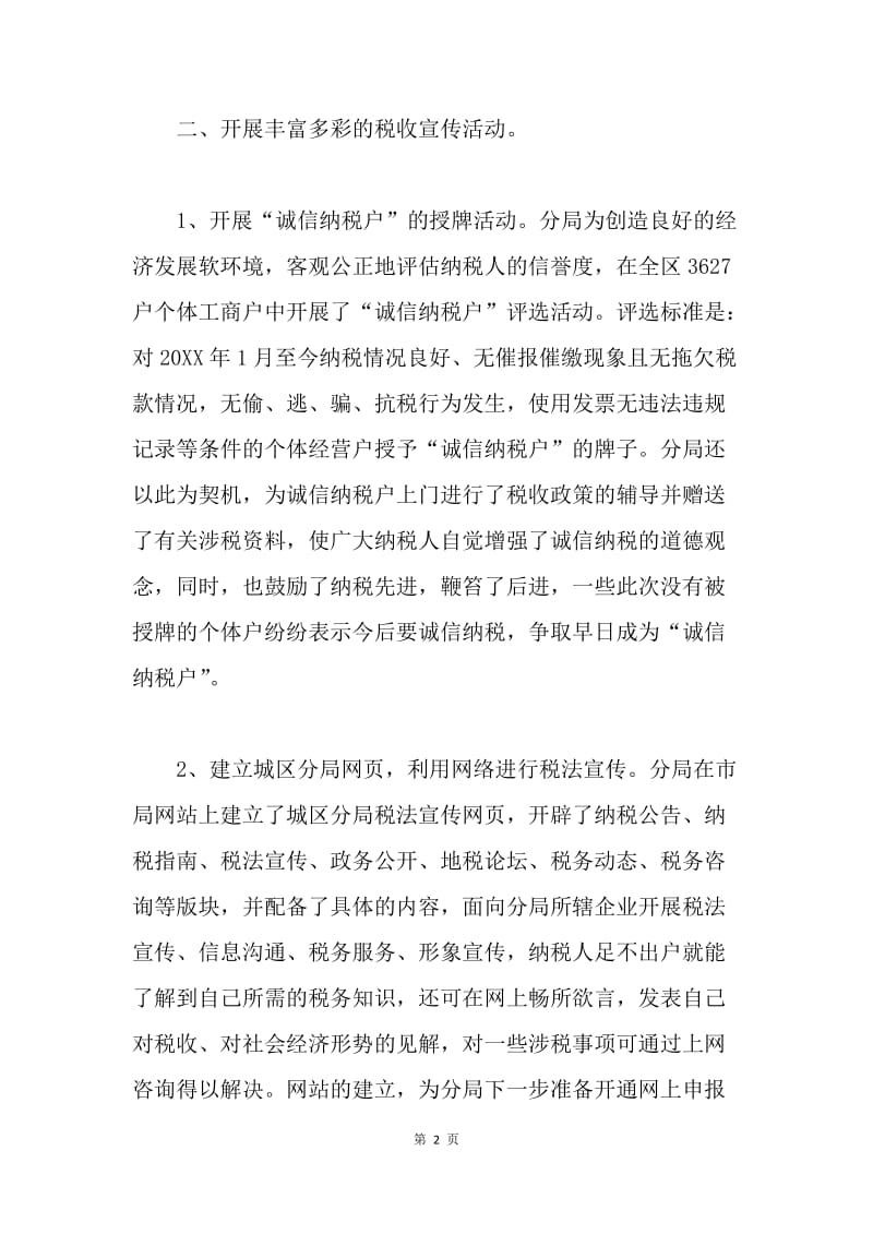 xx分局税收宣传月活动总结.docx_第2页