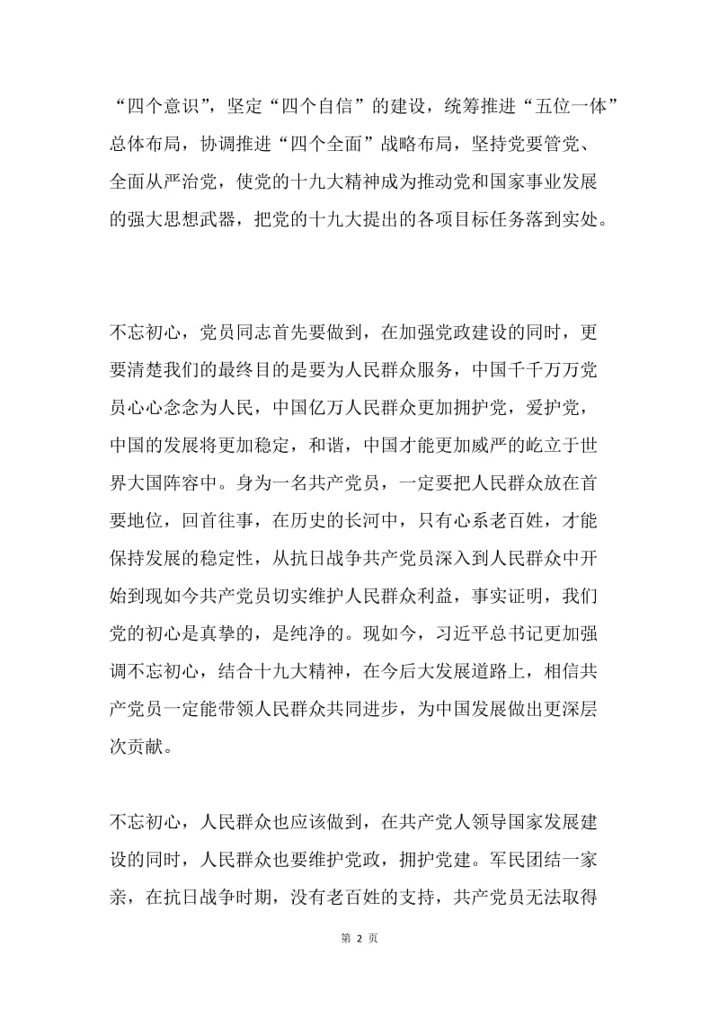 “党在我心中”主题征文：不忘初心.docx_第2页