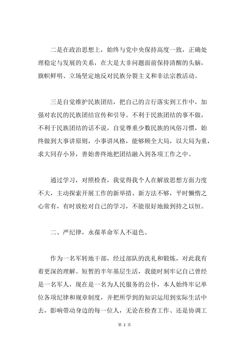 20XX年度民主生活会发言提纲.docx_第2页