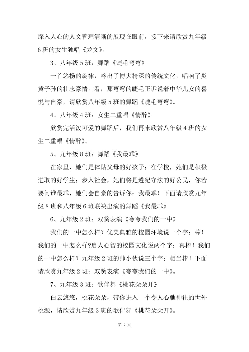 XX学校欢迎新生文艺汇演主持词.docx_第2页