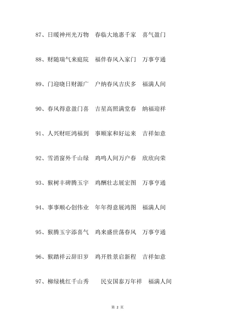 20XX年鸡年春联集锦3.docx_第2页