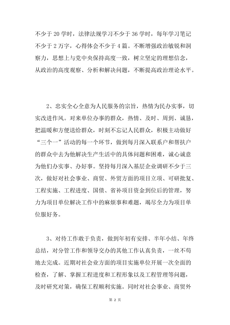 “保先”教育活动整改提高实施方案.docx_第2页