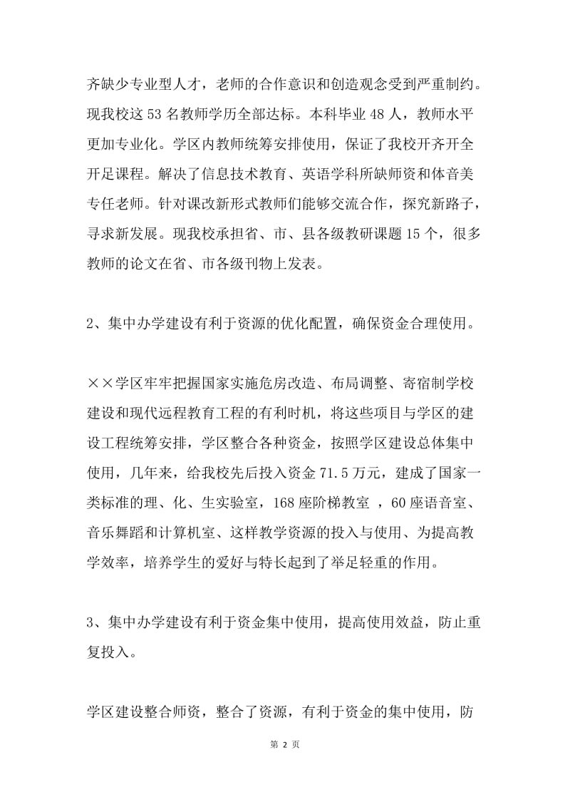 ×× 乡九年一贯制学校初中部汇报材料.docx_第2页