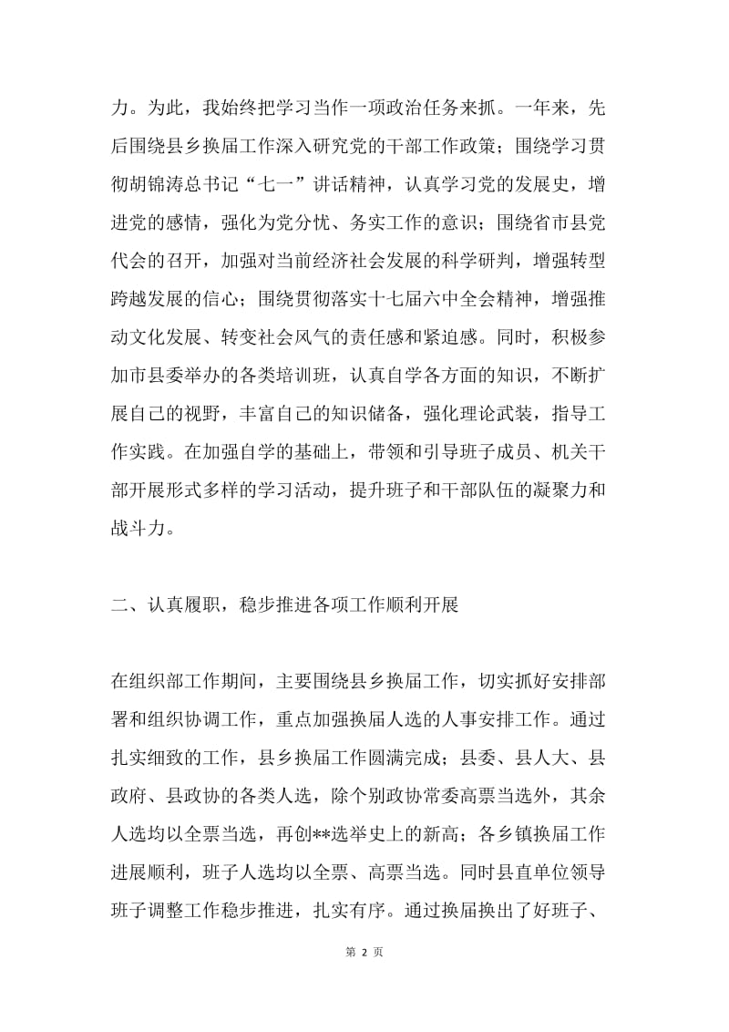 20XX年度党校常务副校长述职述廉报告.docx_第2页