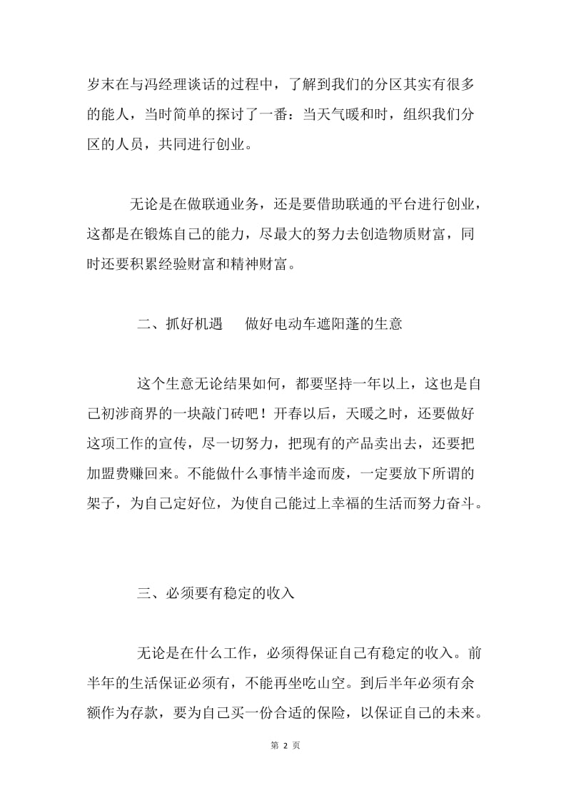 20XX年年度计划.docx_第2页