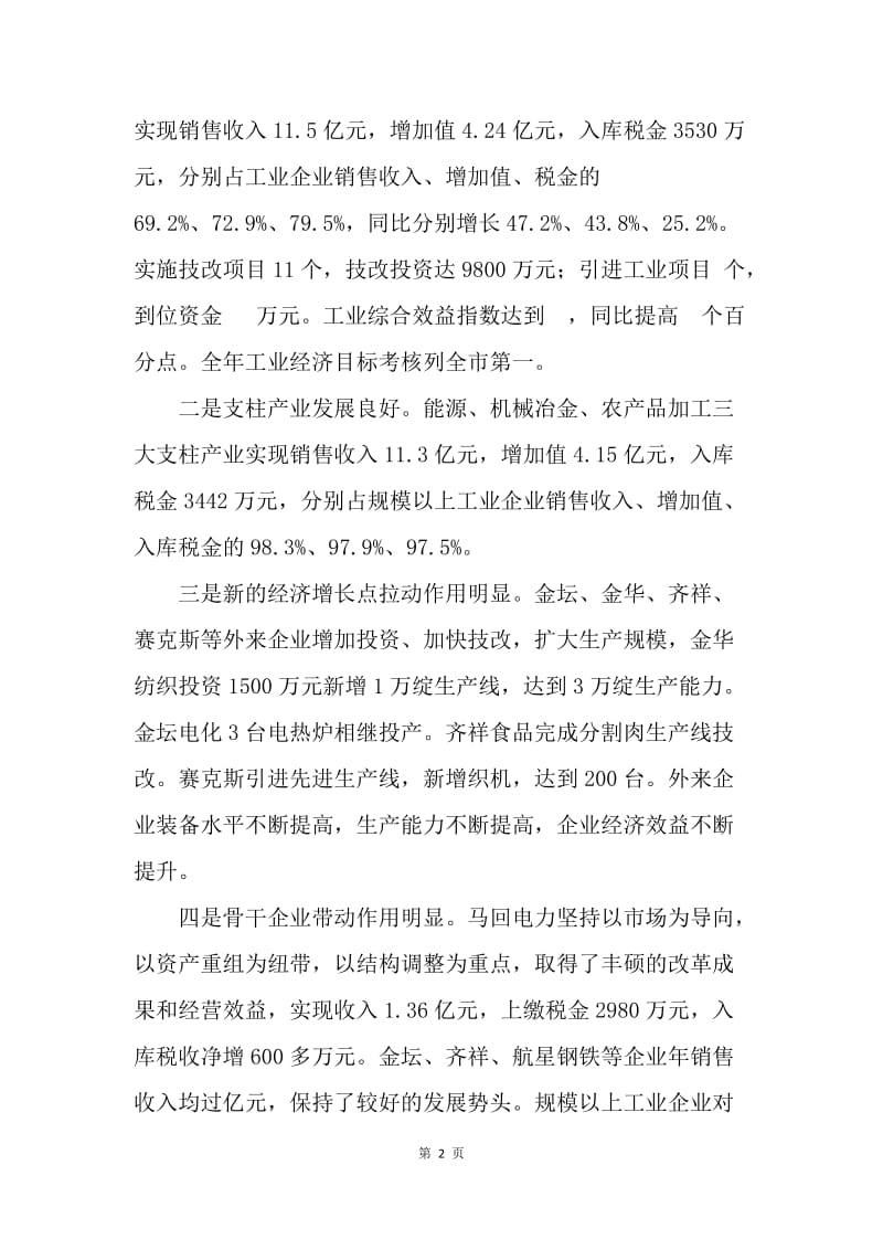 [推荐]在全县工业经济工作会上的讲话.docx_第2页